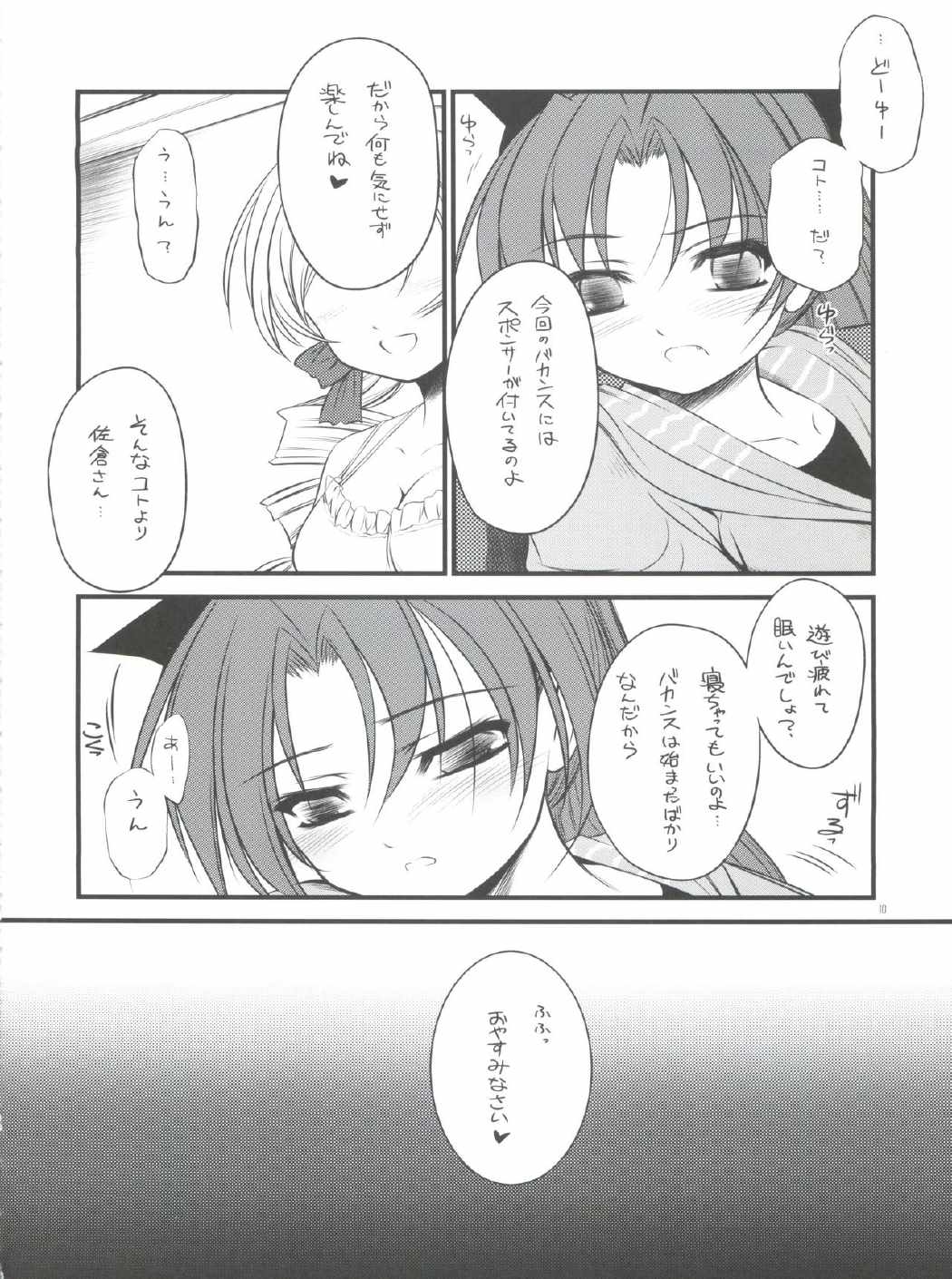 K.S.M.T 9ページ