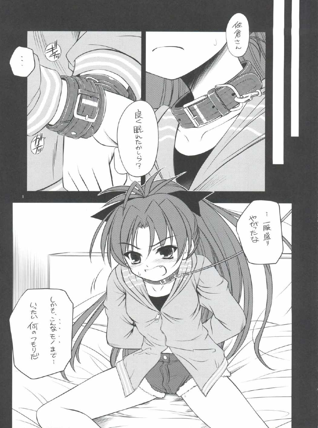 K.S.M.T 10ページ