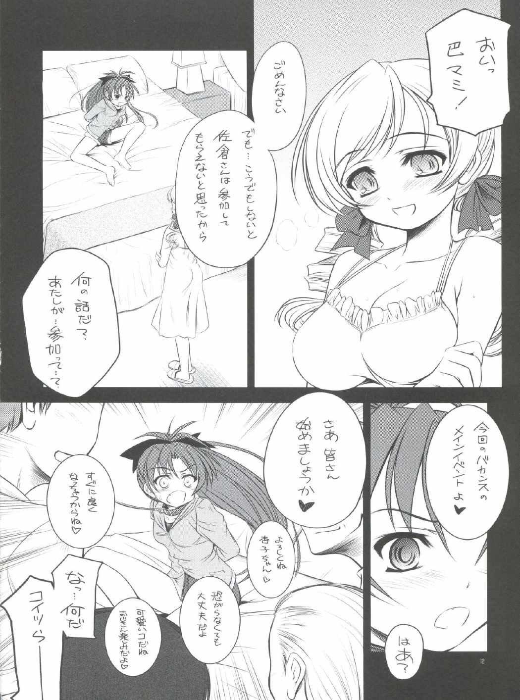 K.S.M.T 11ページ