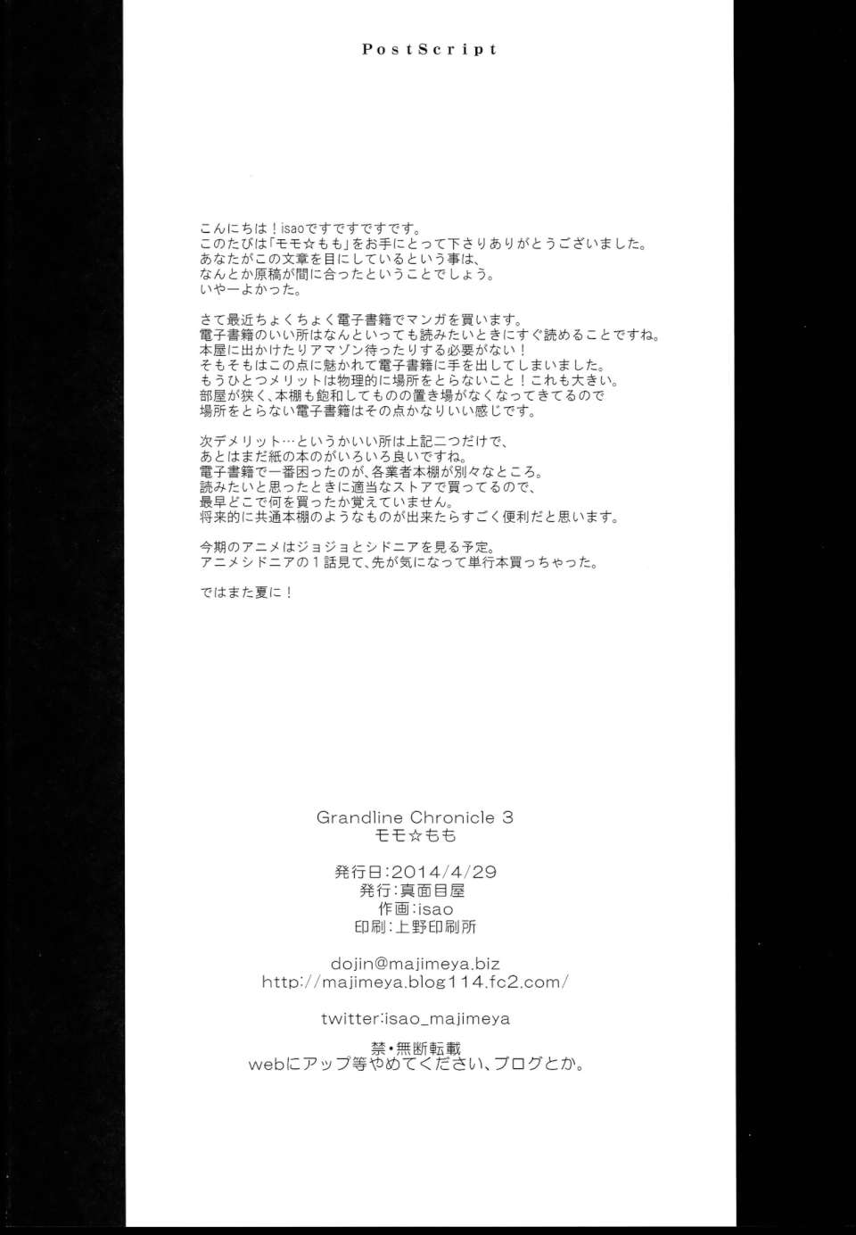 モモ☆もも 25ページ