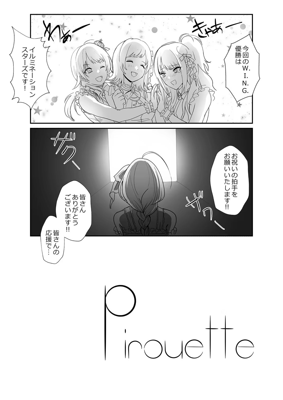 Pirouette 3ページ