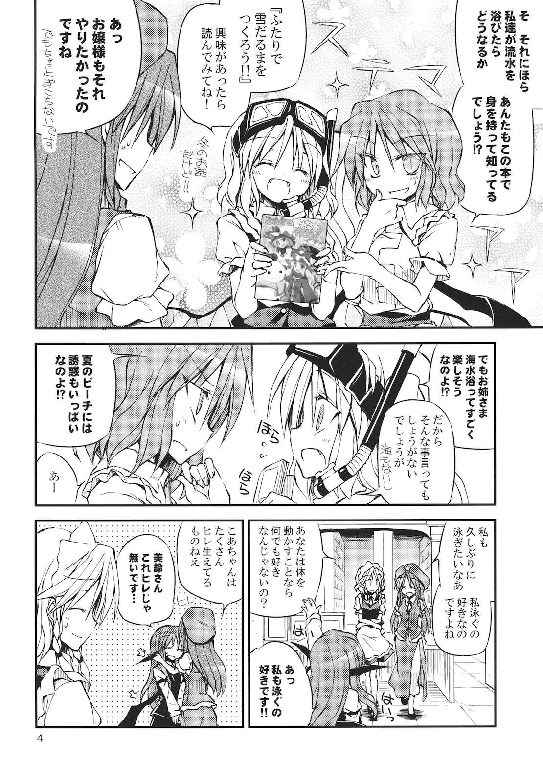 真夏の苦手克服教室!! 3ページ