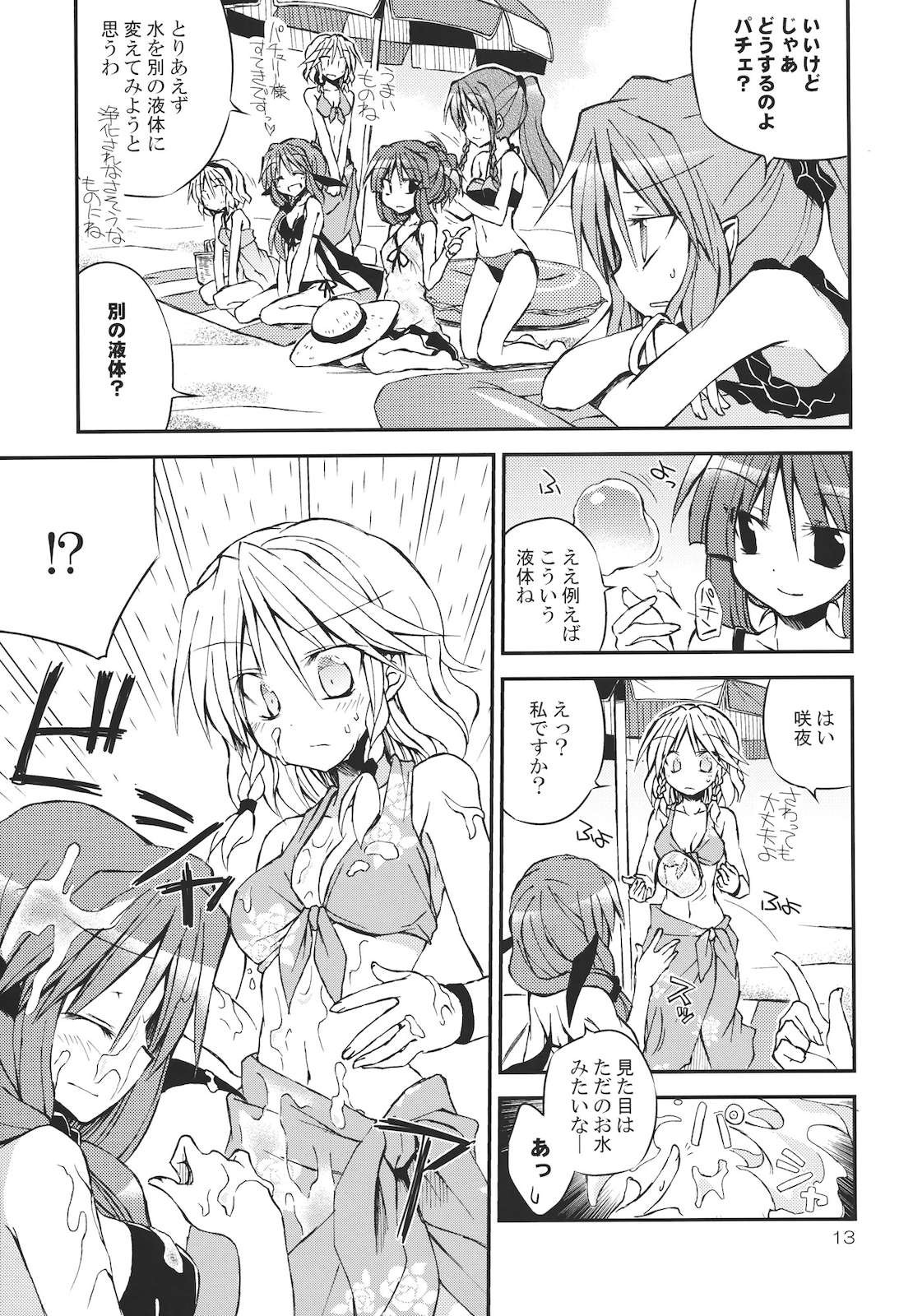 真夏の苦手克服教室!! 12ページ