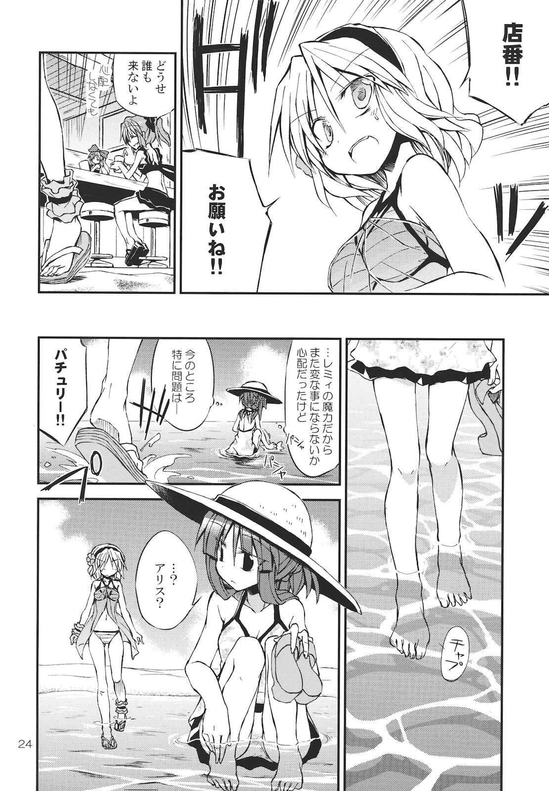 真夏の苦手克服教室!! 23ページ
