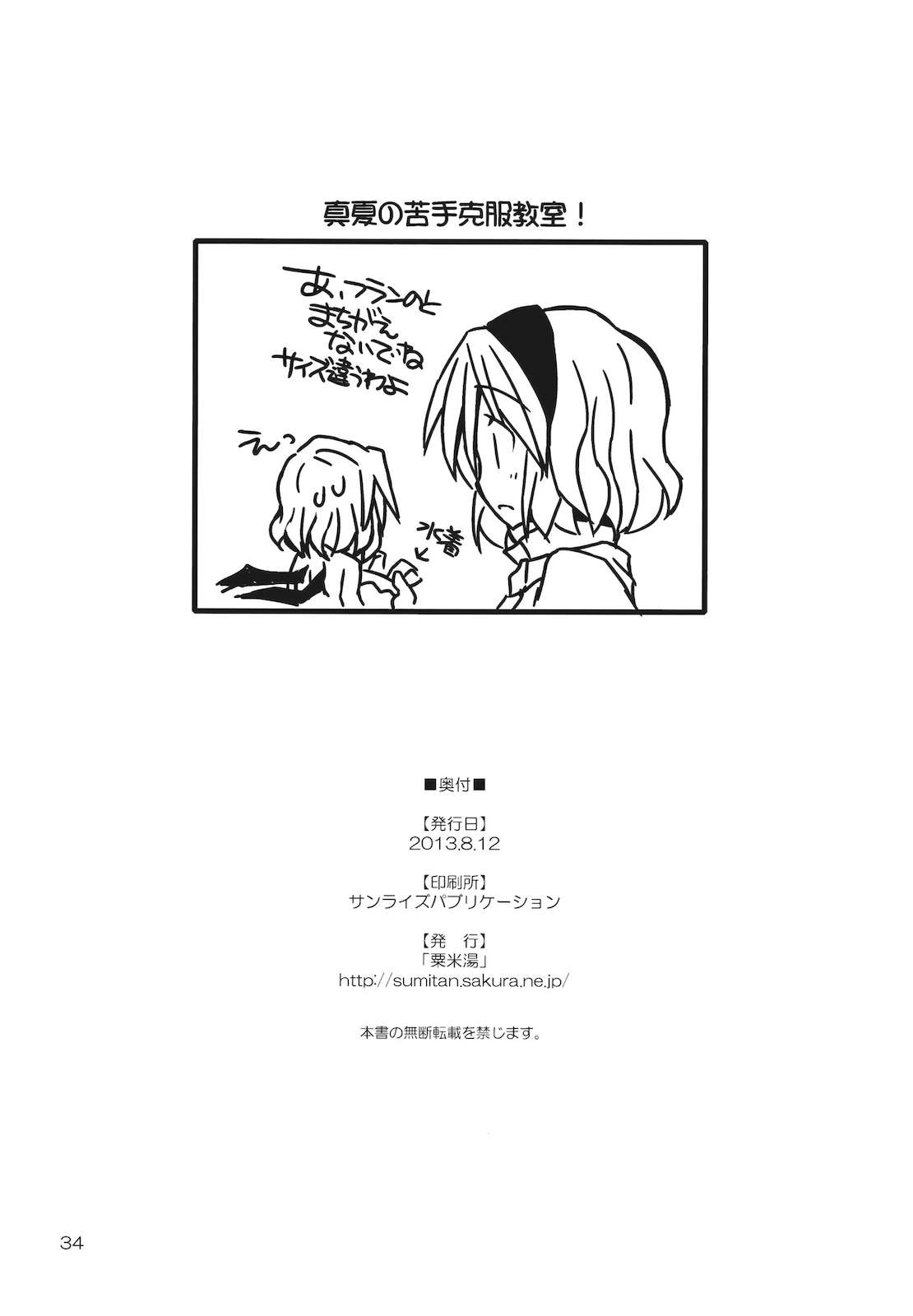 真夏の苦手克服教室!! 33ページ