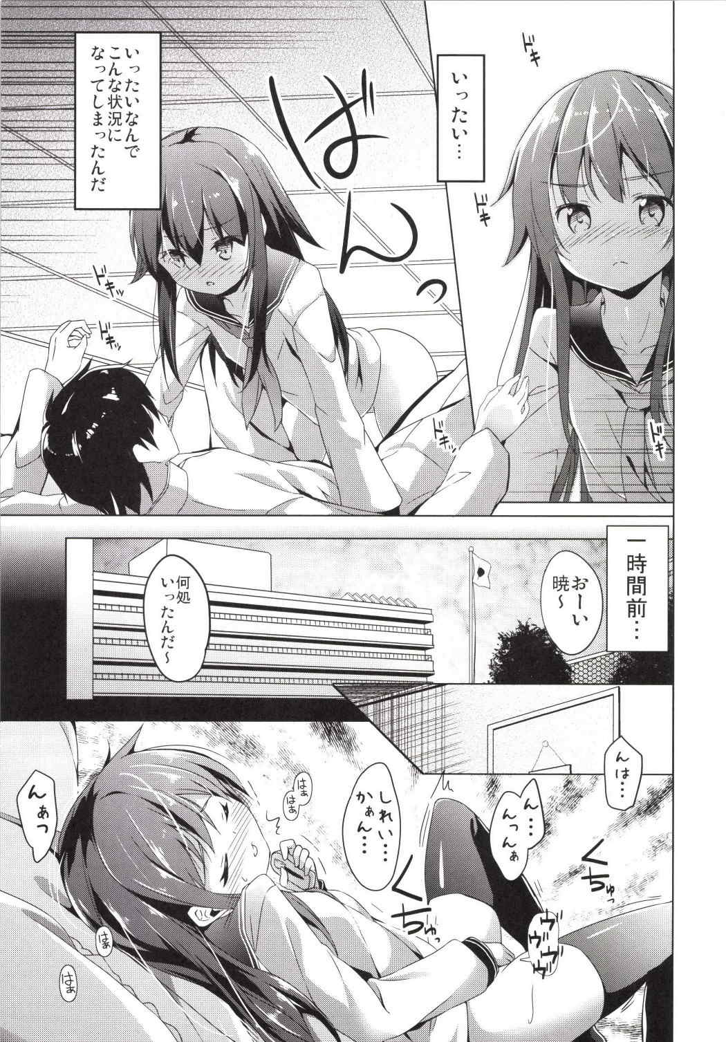 大破でパンパンアカツキちゃん日替りドッキング 2ページ