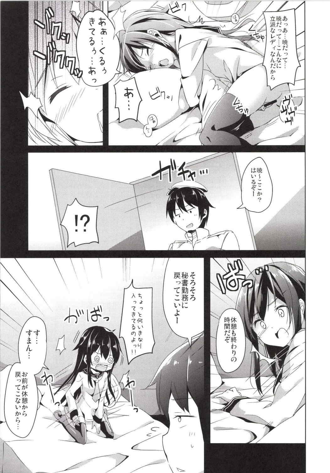 大破でパンパンアカツキちゃん日替りドッキング 4ページ