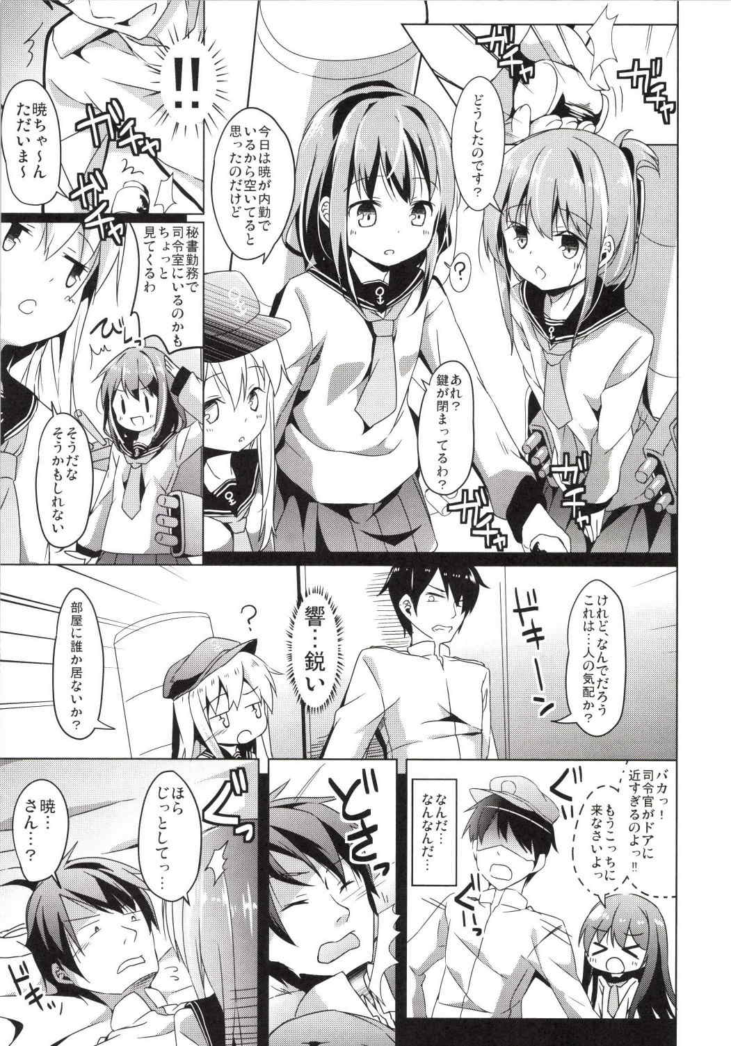 大破でパンパンアカツキちゃん日替りドッキング 6ページ