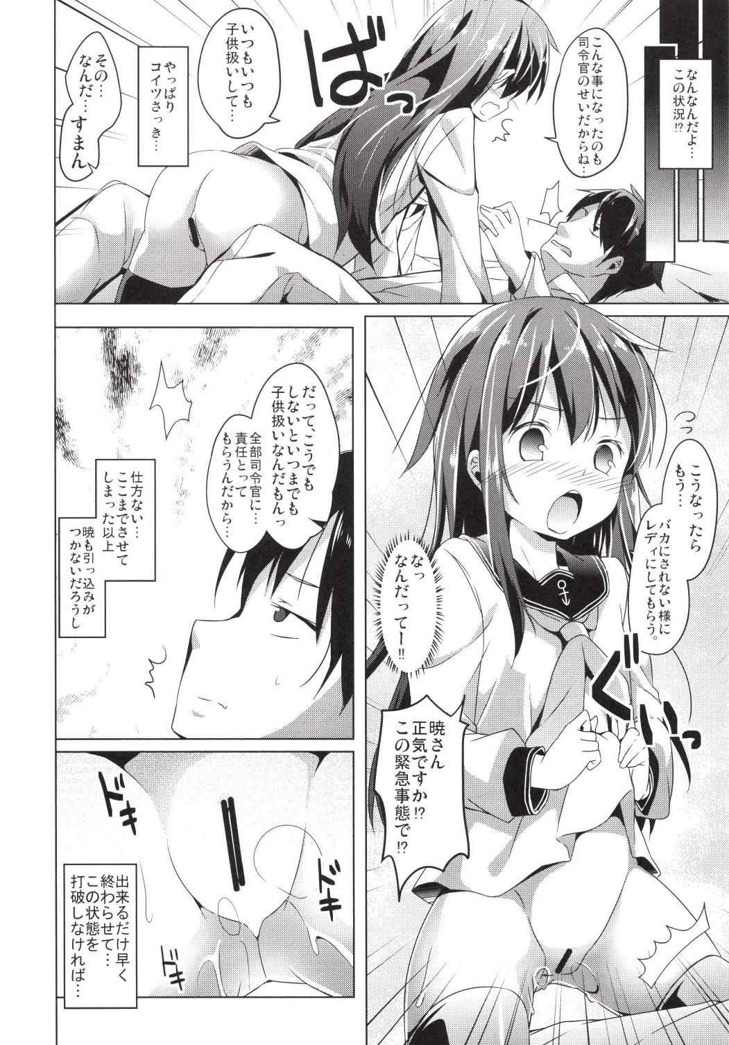 大破でパンパンアカツキちゃん日替りドッキング 7ページ