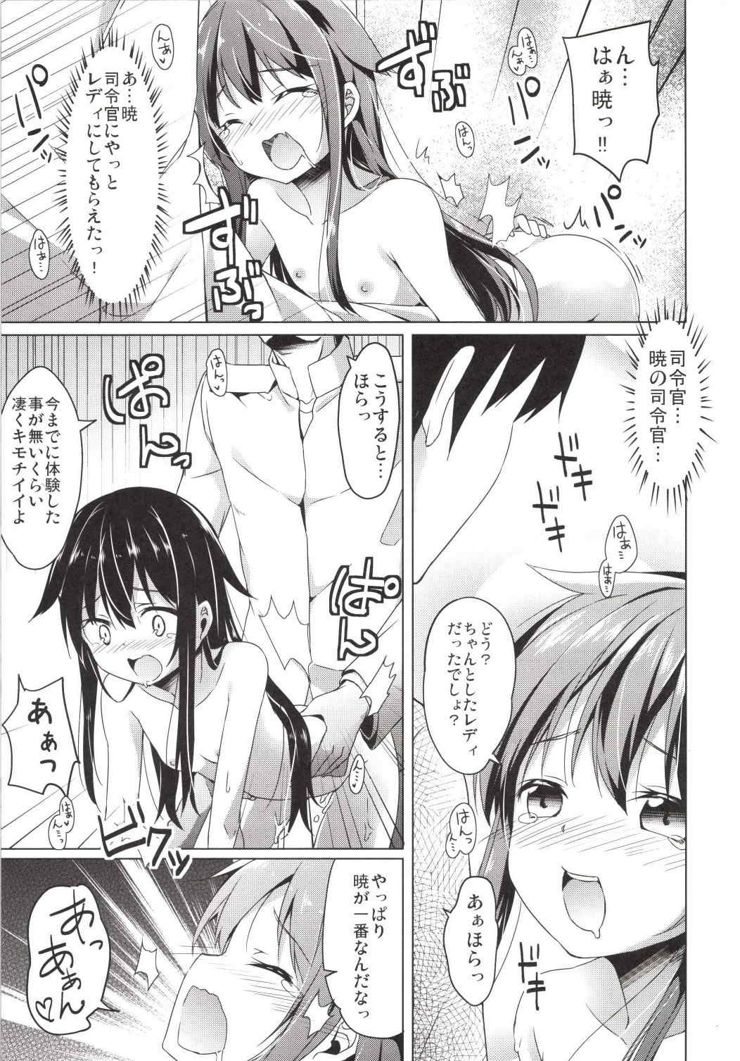 大破でパンパンアカツキちゃん日替りドッキング 12ページ