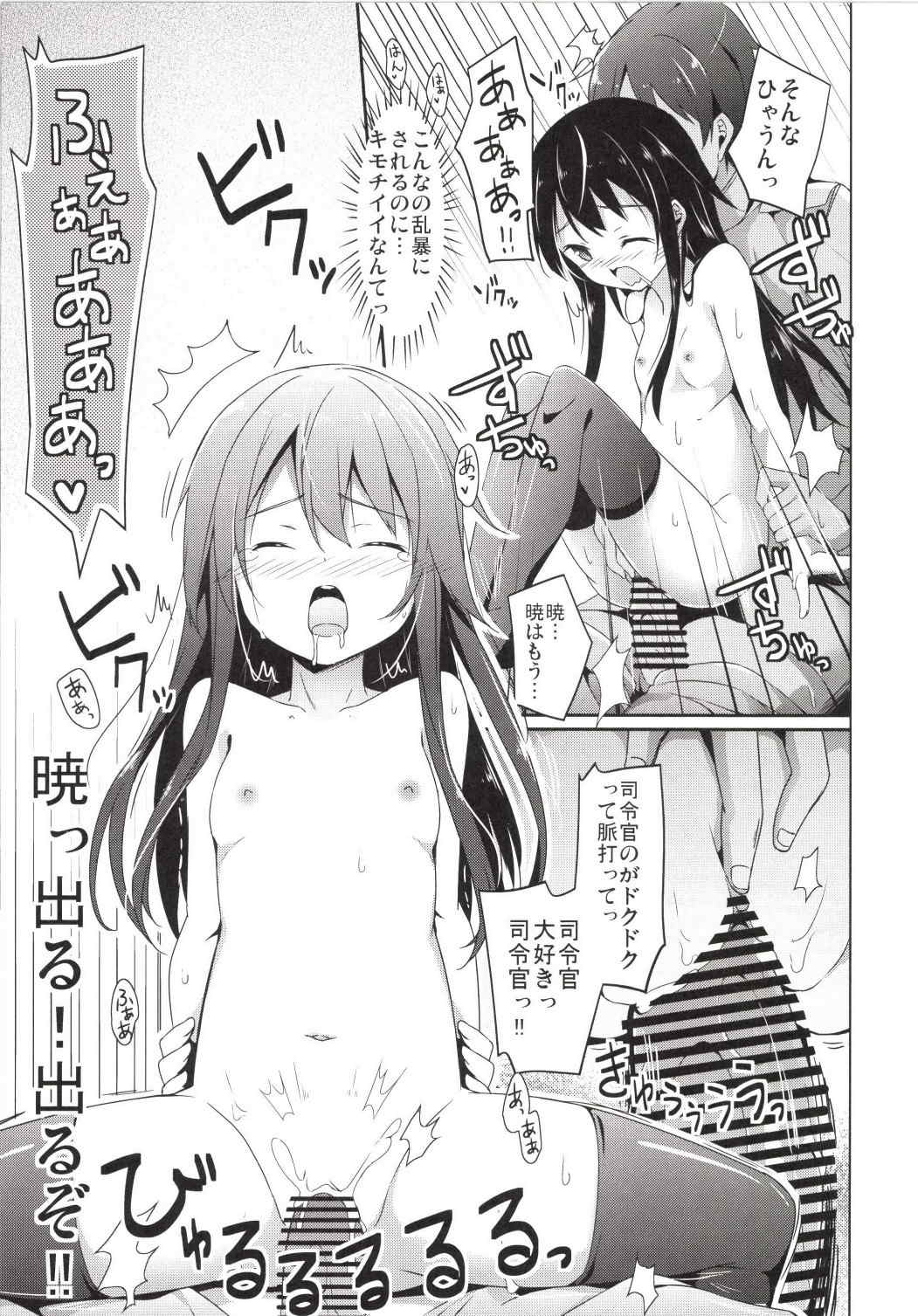 大破でパンパンアカツキちゃん日替りドッキング 14ページ