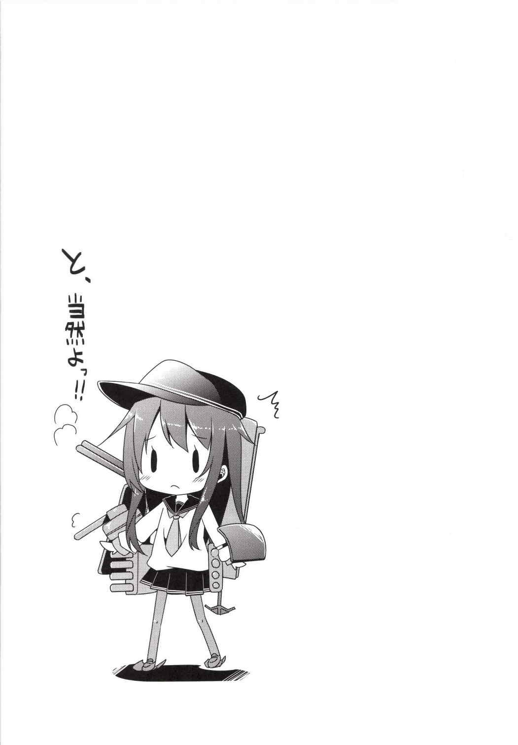 大破でパンパンアカツキちゃん日替りドッキング 16ページ