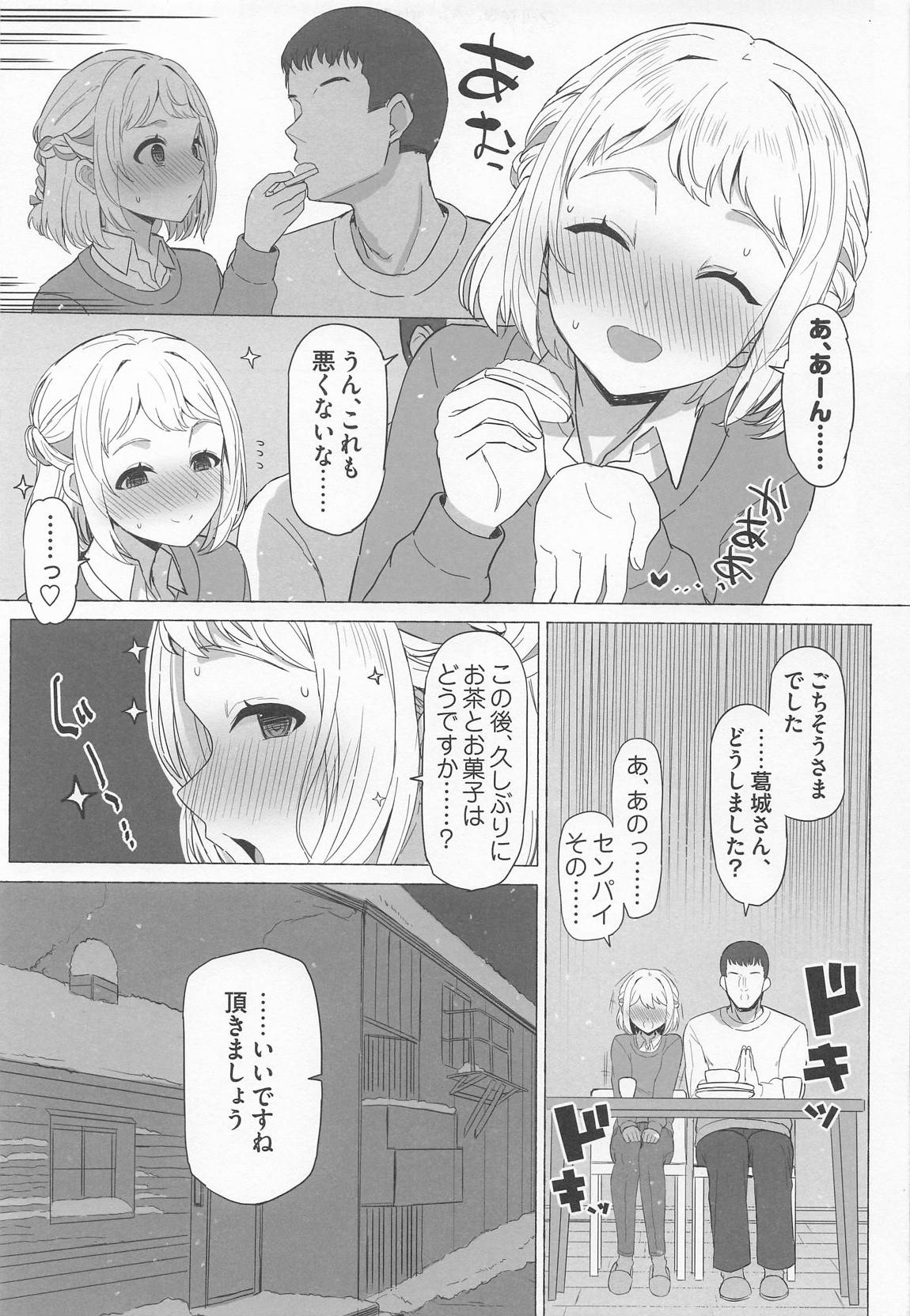 ほどける 6ページ
