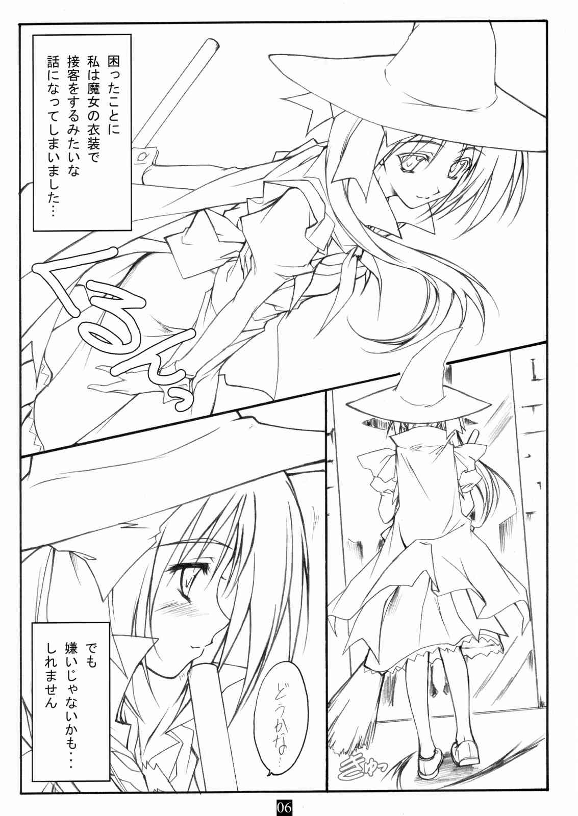 乃絵美日記02 Trick & Treat 5ページ