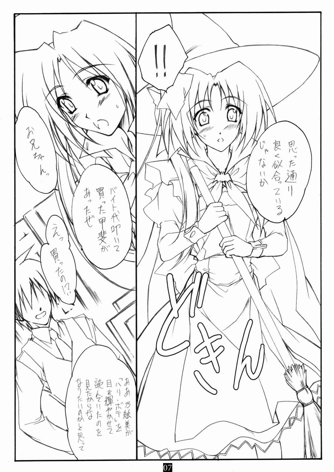 乃絵美日記02 Trick & Treat 6ページ