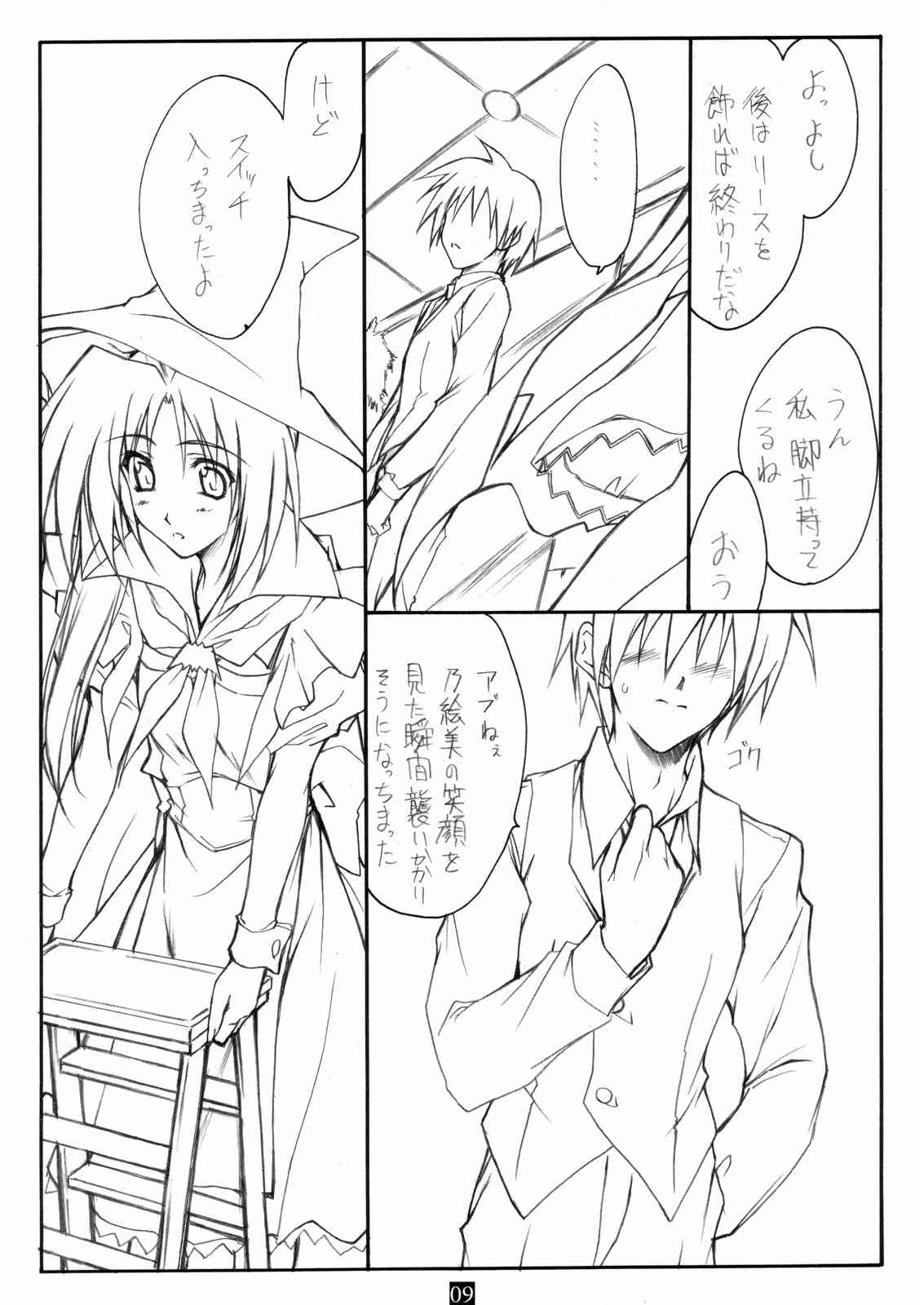 乃絵美日記02 Trick & Treat 8ページ