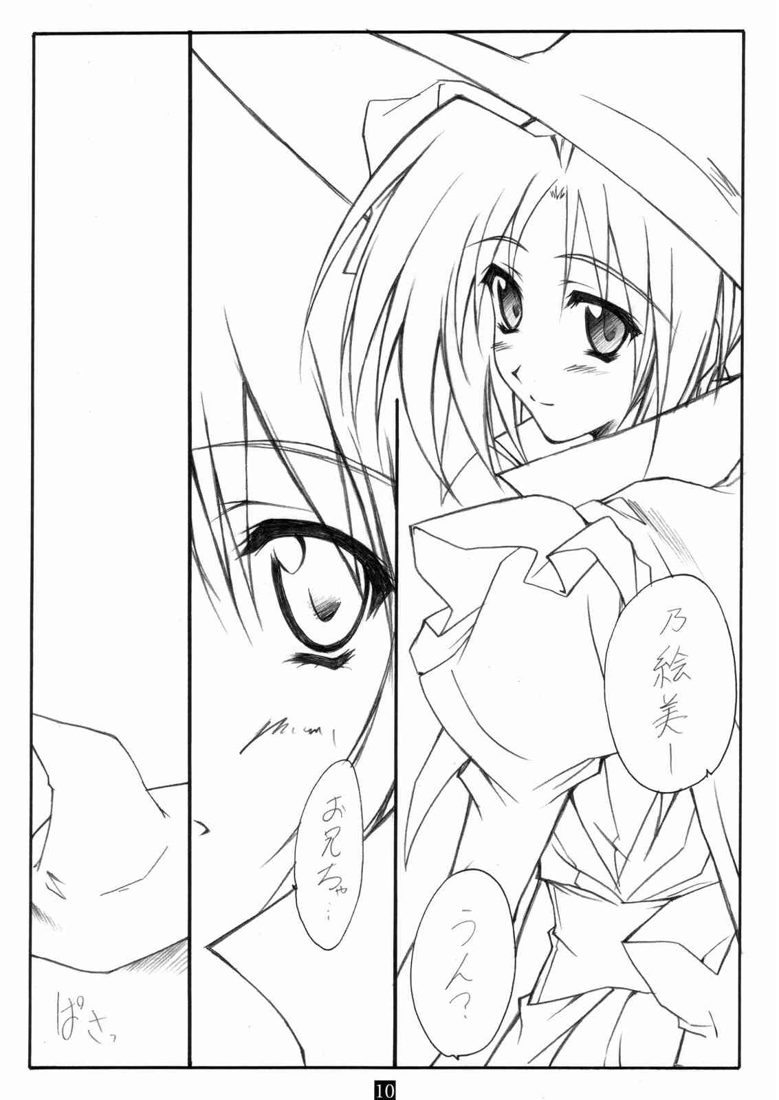 乃絵美日記02 Trick & Treat 9ページ