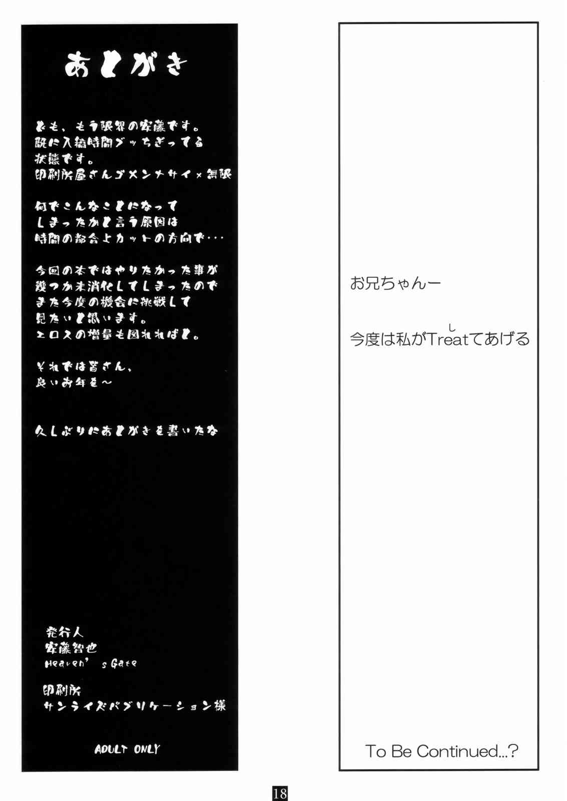 乃絵美日記02 Trick & Treat 17ページ