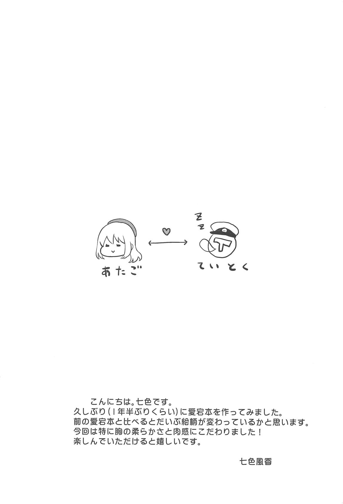 愛宕とめざましエッチ 3ページ