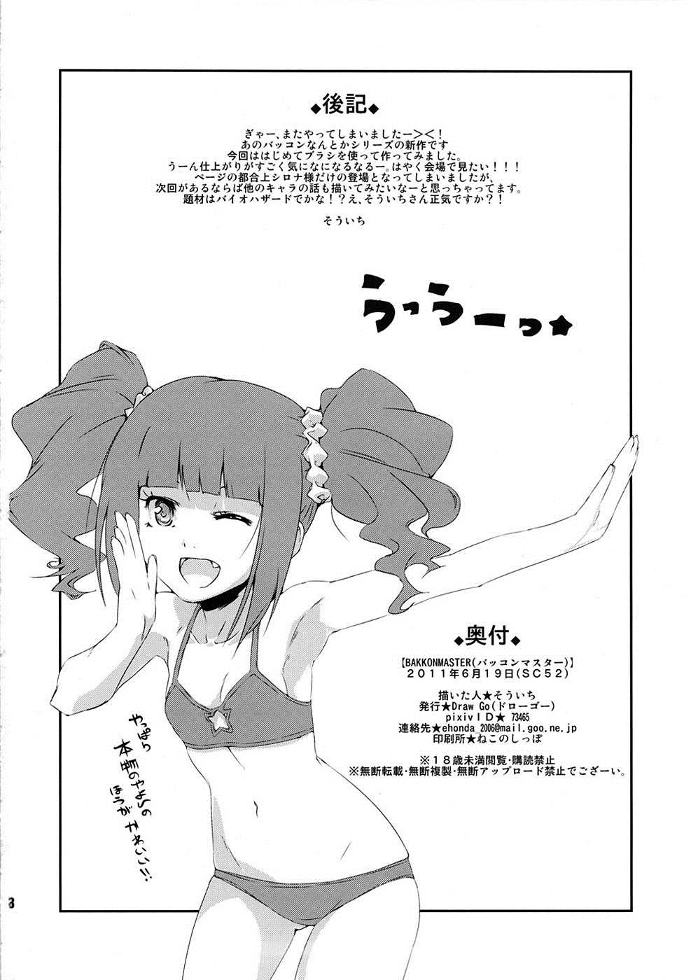 BAKKONM@STER 17ページ