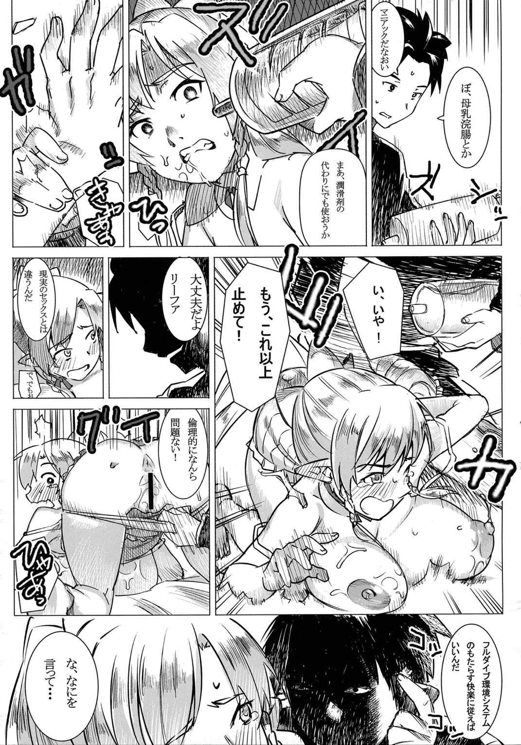 リーファの母乳や!浣腸や! 15ページ