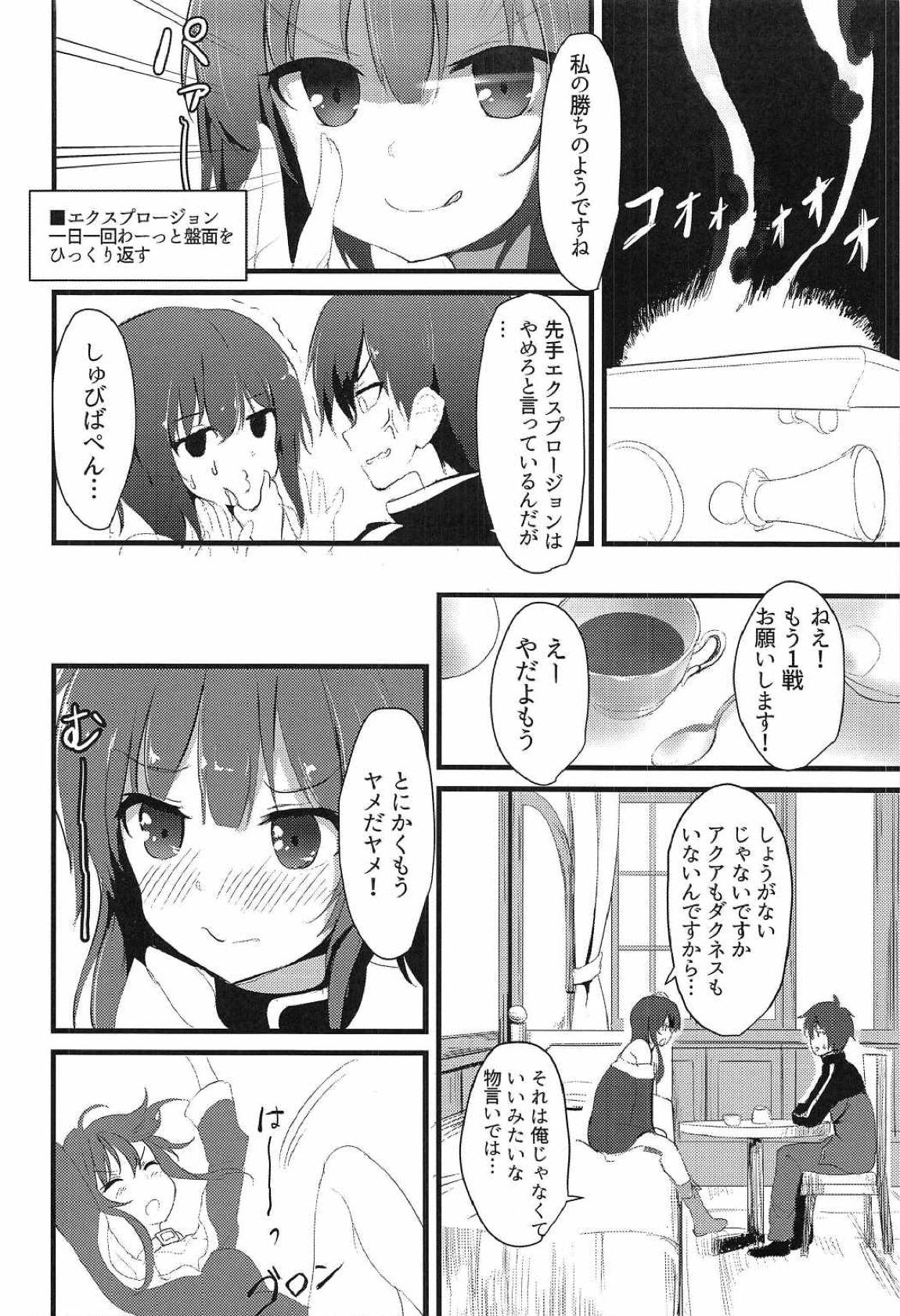 めぐみん(かわいい) 3ページ