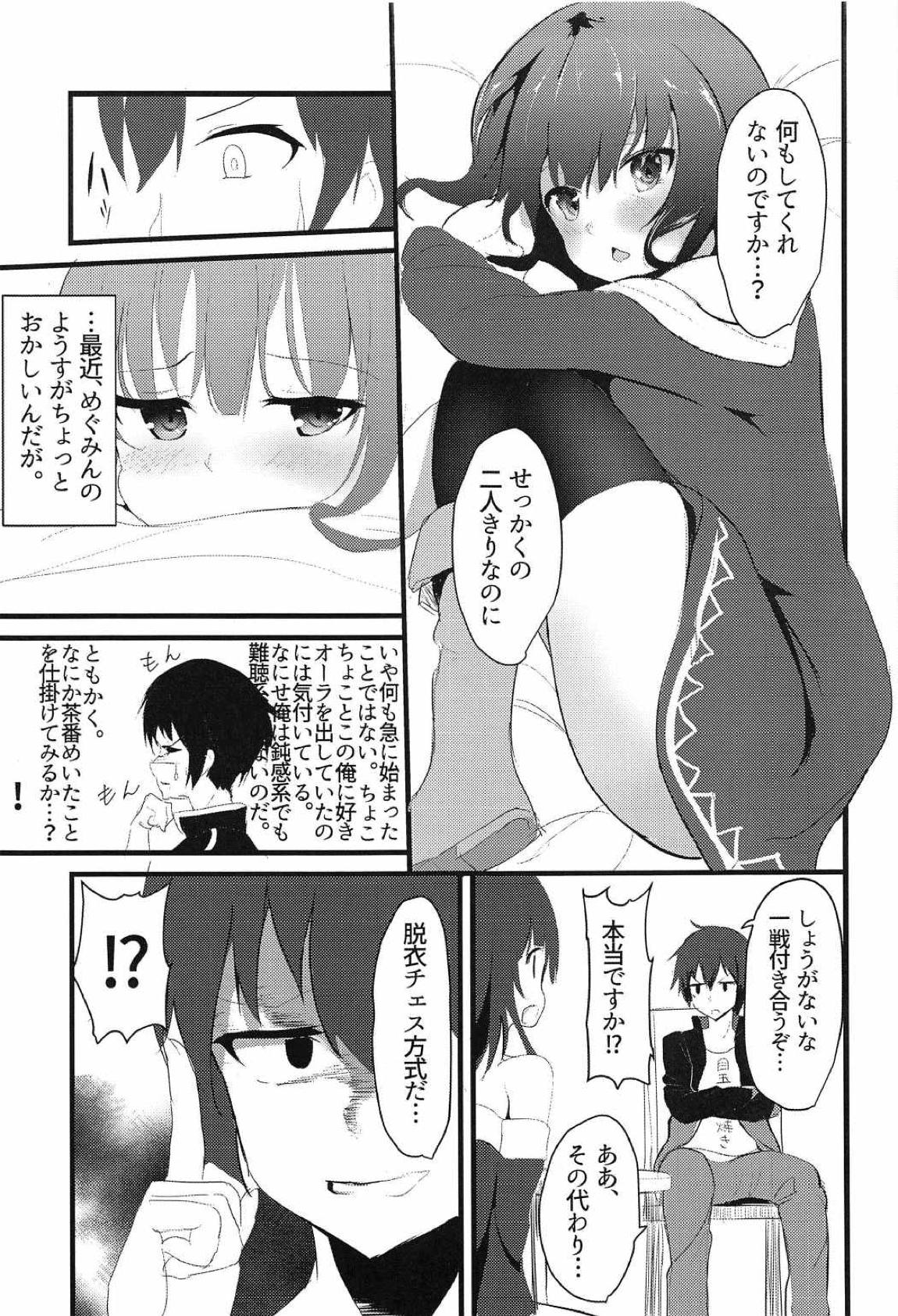 めぐみん(かわいい) 4ページ