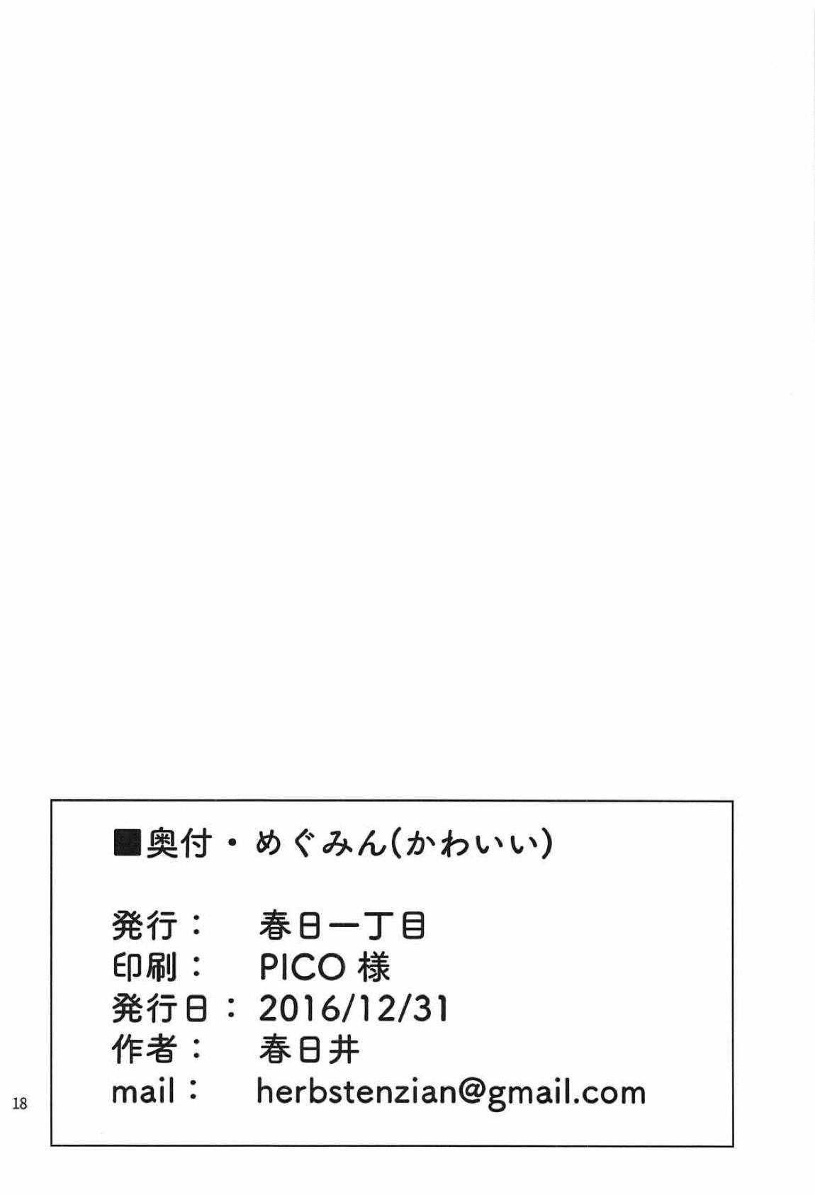 めぐみん(かわいい) 17ページ