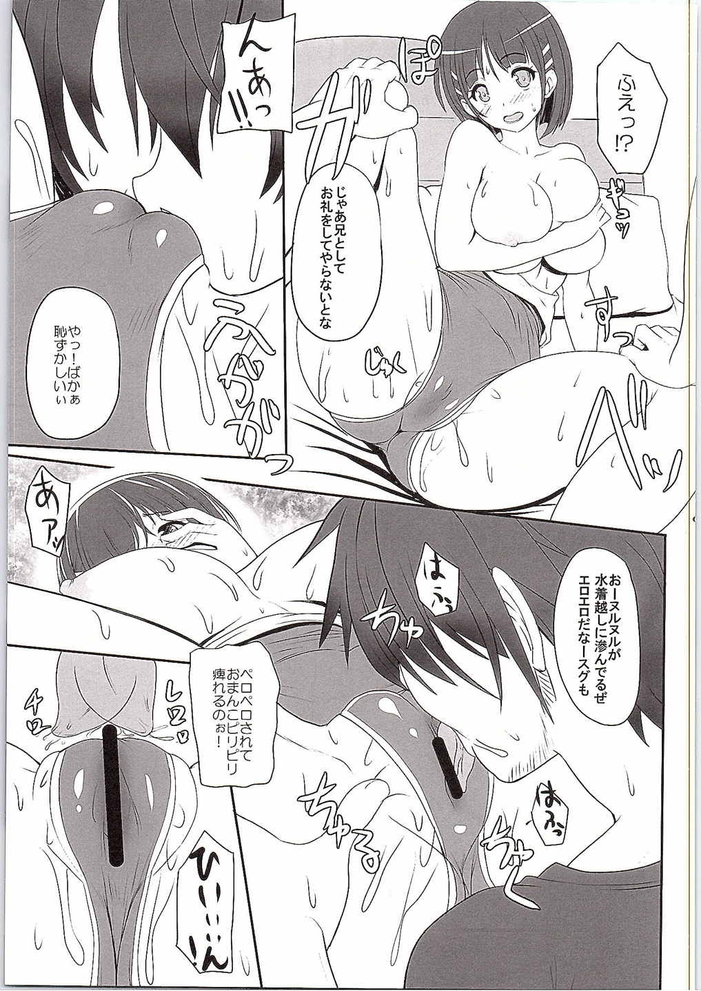 もっと!SAOff SUMMER 8ページ