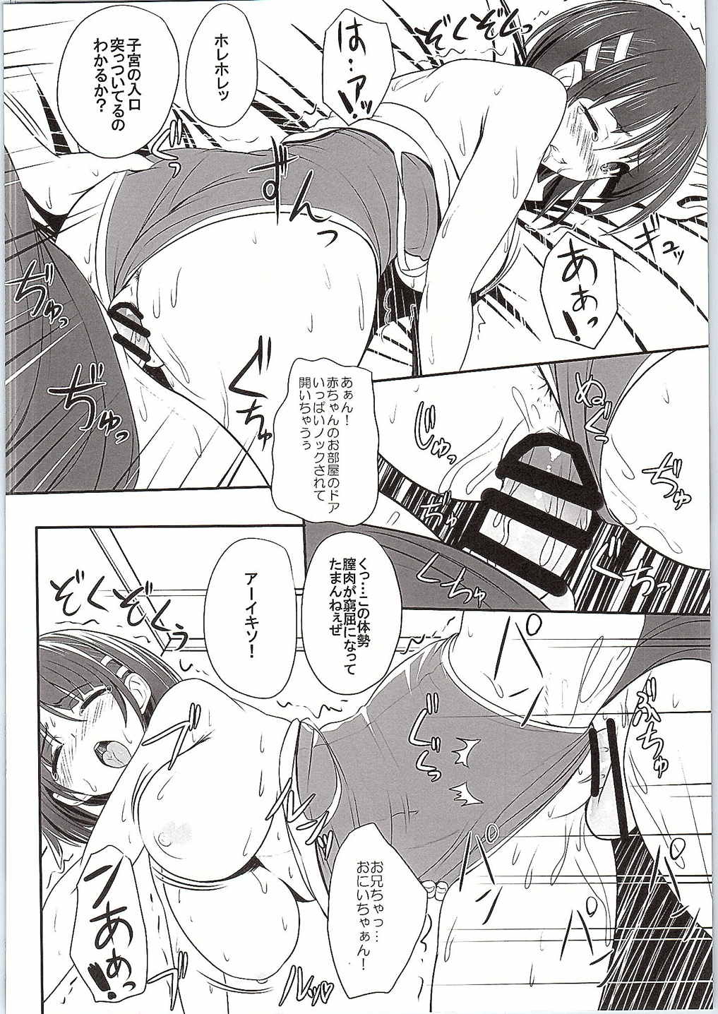もっと!SAOff SUMMER 11ページ