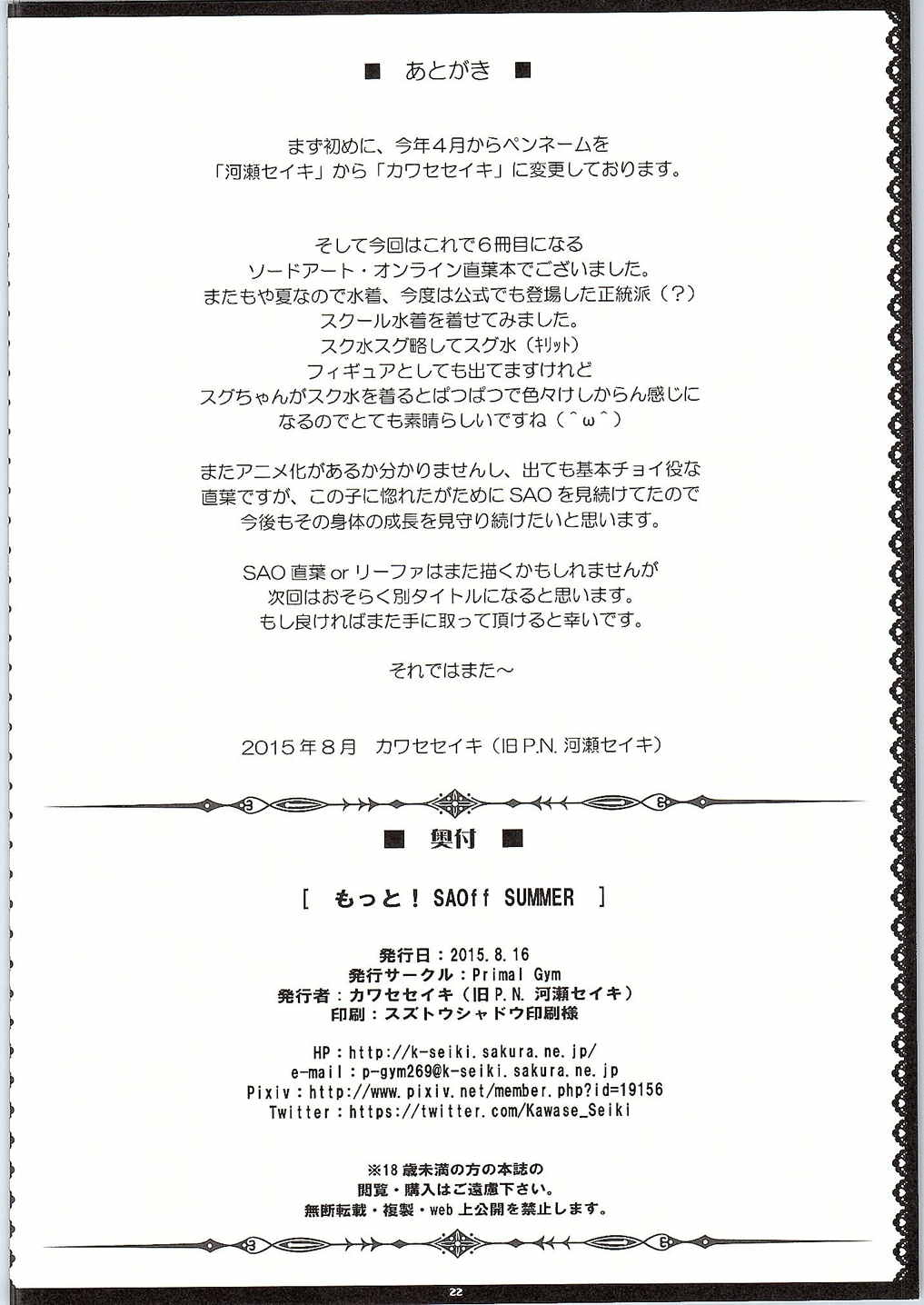 もっと!SAOff SUMMER 21ページ