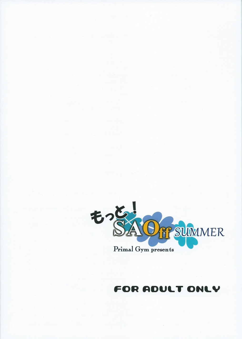 もっと!SAOff SUMMER 22ページ
