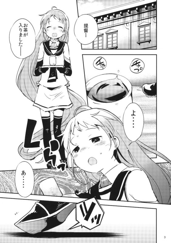 あめのちむすめ 2ページ