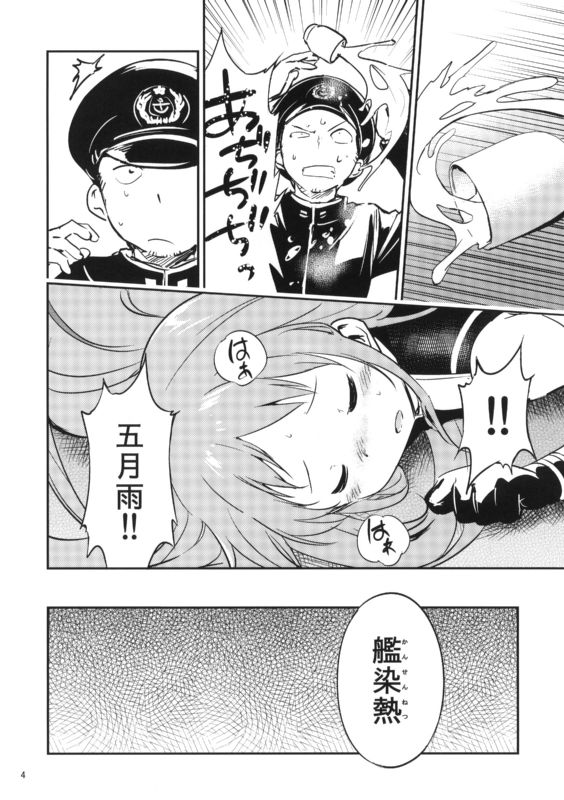 あめのちむすめ 3ページ