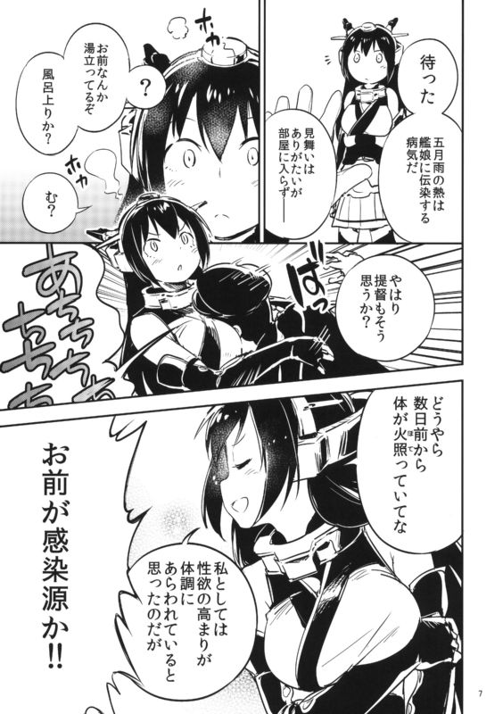 あめのちむすめ 6ページ