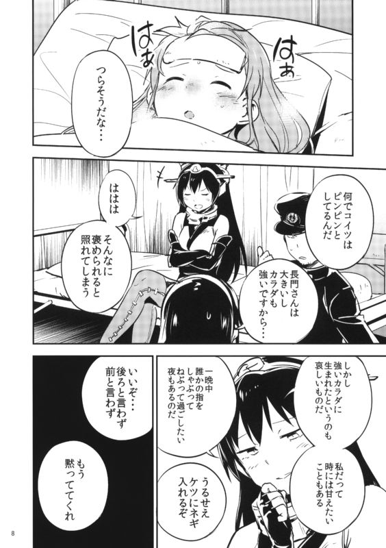あめのちむすめ 7ページ