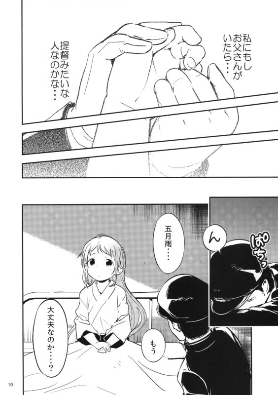 あめのちむすめ 9ページ