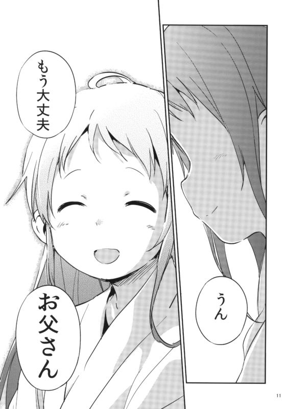 あめのちむすめ 10ページ