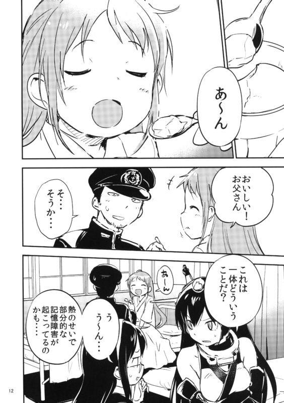 あめのちむすめ 11ページ