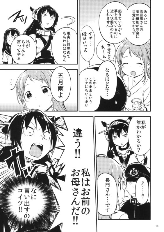 あめのちむすめ 12ページ