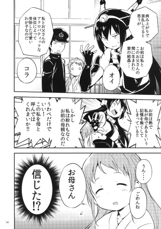 あめのちむすめ 13ページ