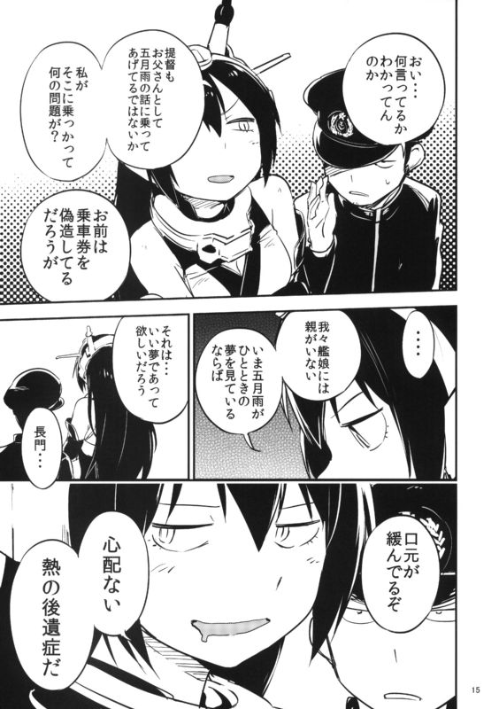 あめのちむすめ 14ページ