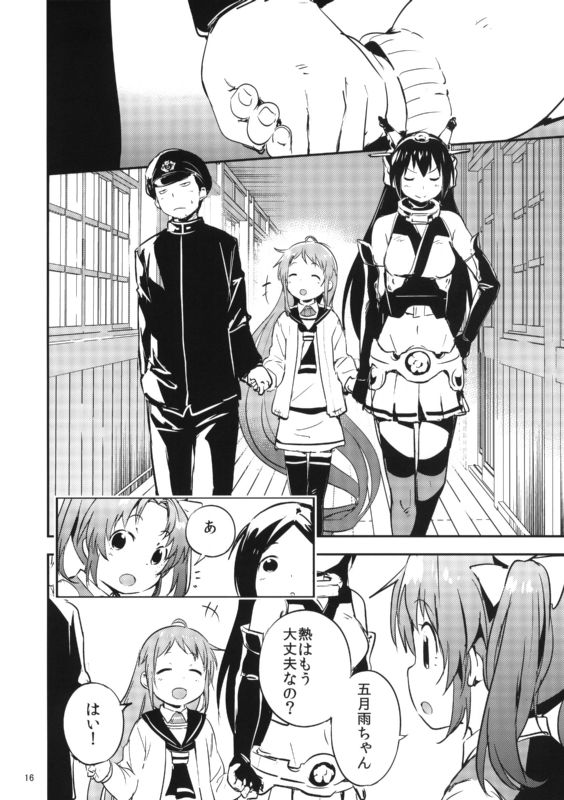 あめのちむすめ 15ページ