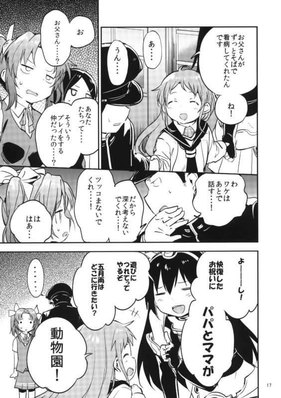 あめのちむすめ 16ページ