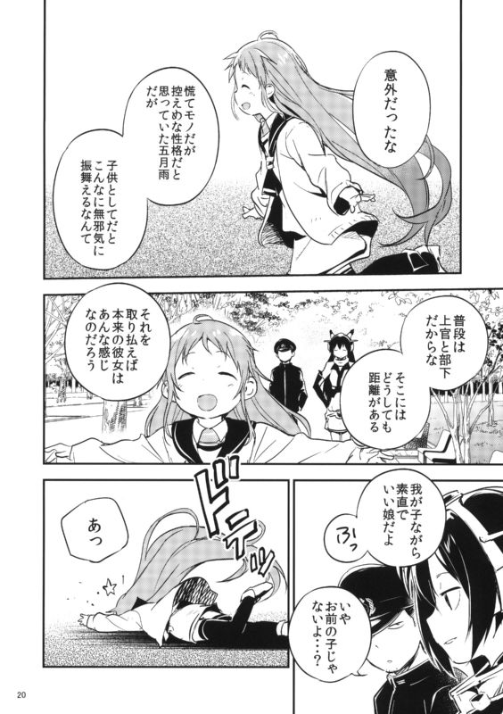 あめのちむすめ 19ページ
