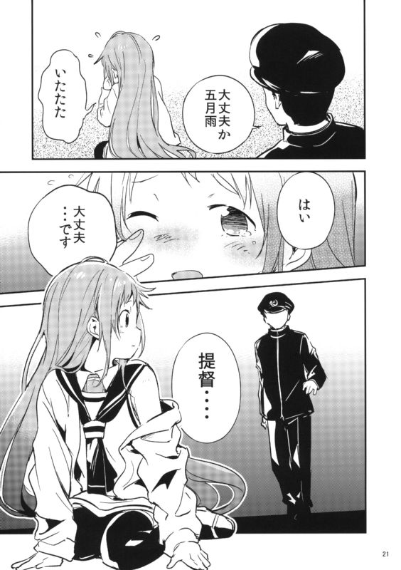 あめのちむすめ 20ページ