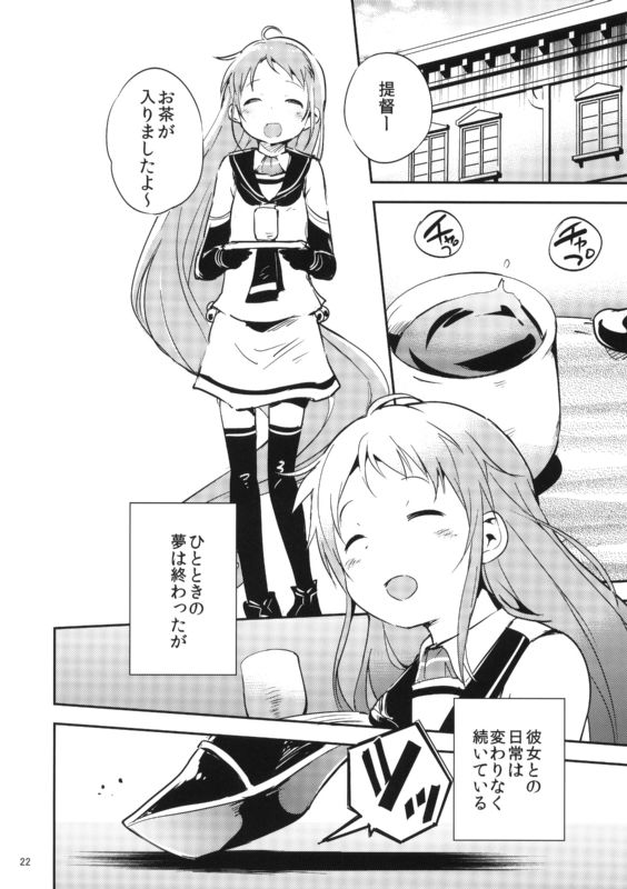 あめのちむすめ 21ページ