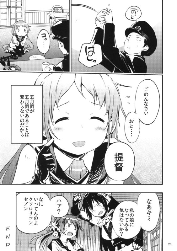 あめのちむすめ 22ページ