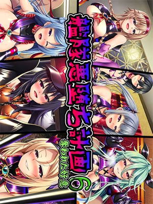 艦隊悪堕ち計画6 ～奪われた好意～