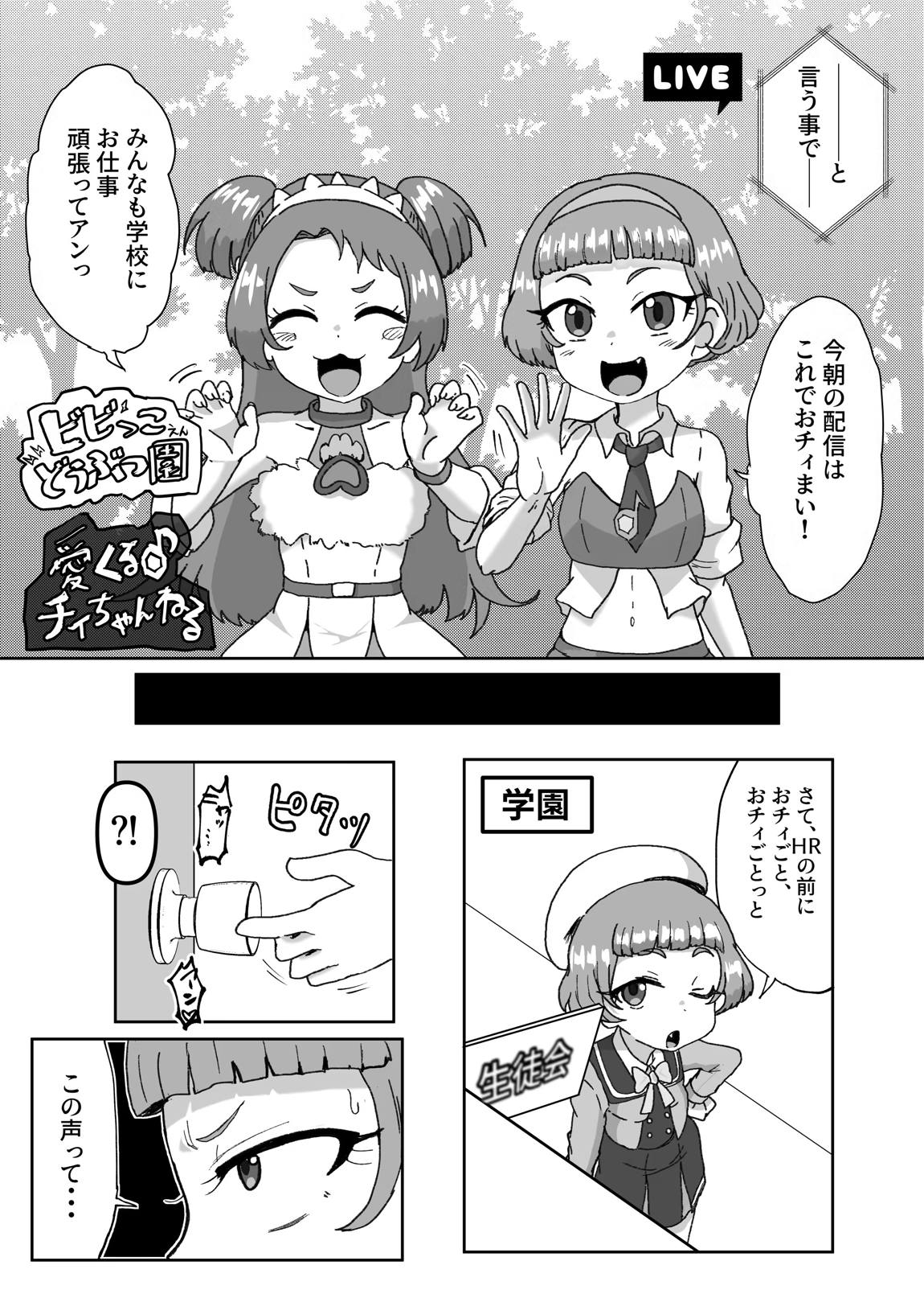 わいせつ☆すたー 2ページ
